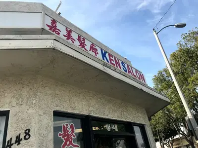 Ken Salon